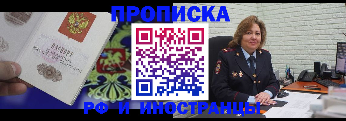 прописка ребенка в Липецке