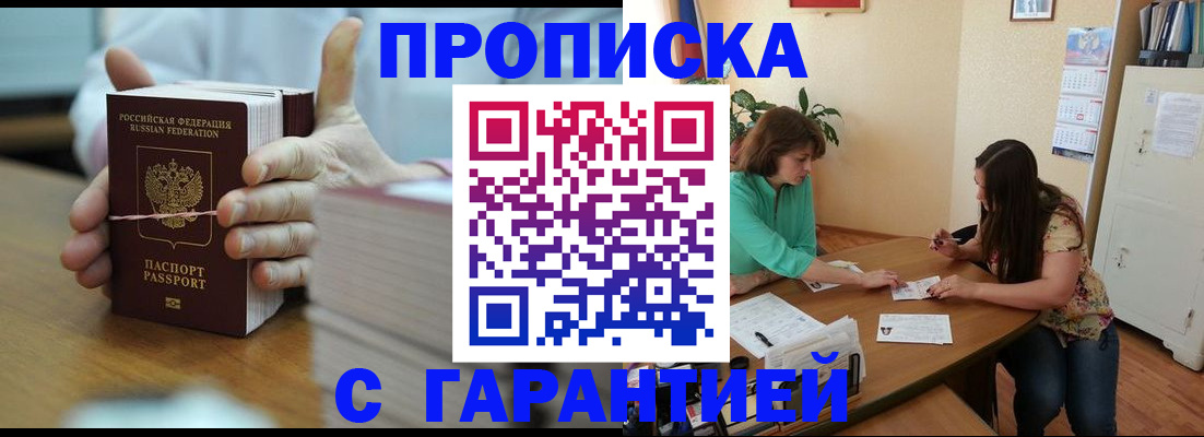 временная регистрация для школы в Липецке