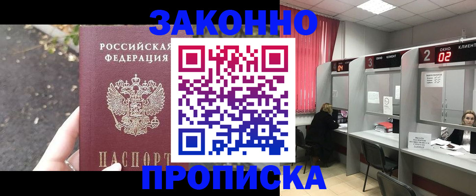 где прописаться в Липецке