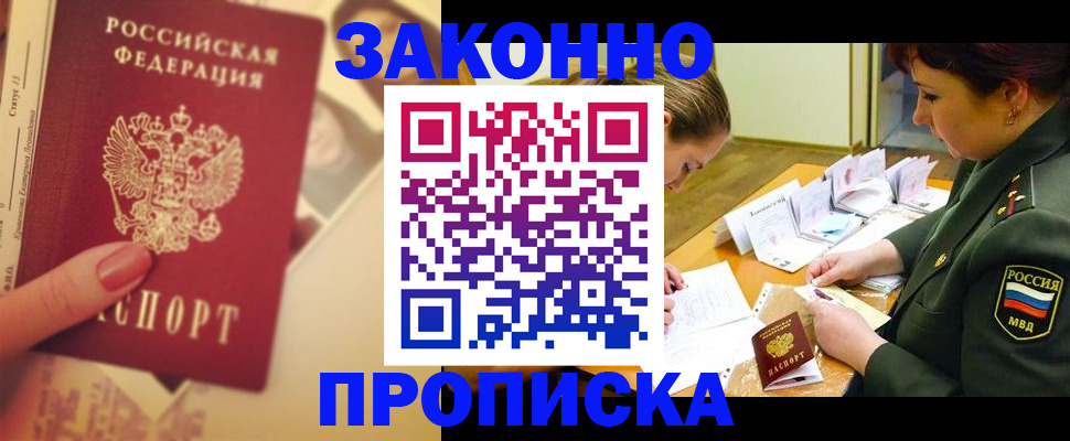 прописка для работы в Липецке