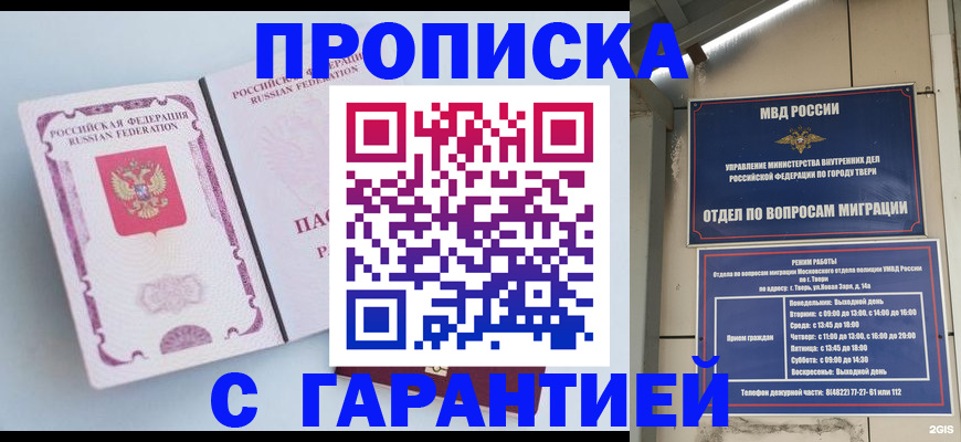 временная регистрация надежно в Липецке