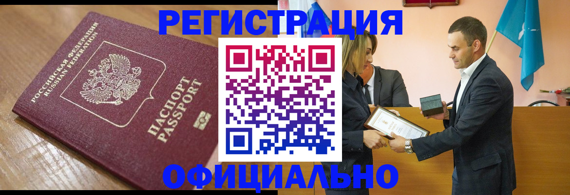 прописка для работы в Липецке