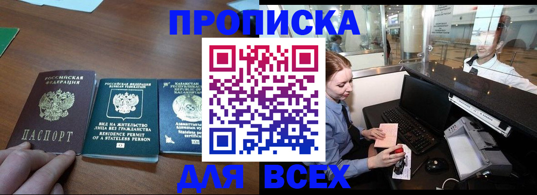 прописка для военкомата в Липецке